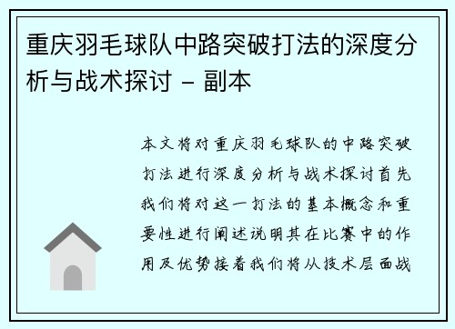 重庆羽毛球队中路突破打法的深度分析与战术探讨 - 副本