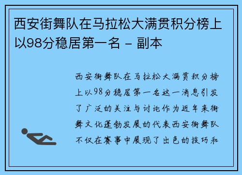西安街舞队在马拉松大满贯积分榜上以98分稳居第一名 - 副本
