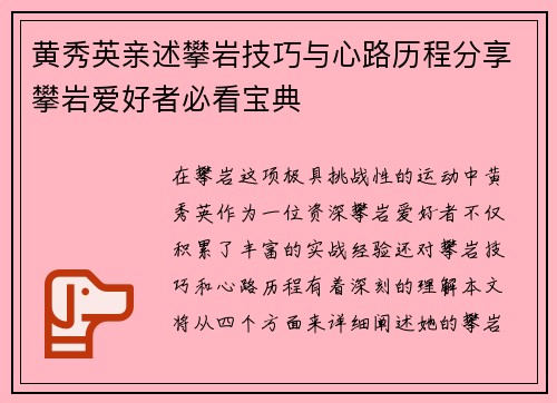 黄秀英亲述攀岩技巧与心路历程分享攀岩爱好者必看宝典