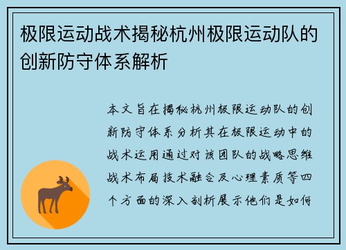 极限运动战术揭秘杭州极限运动队的创新防守体系解析